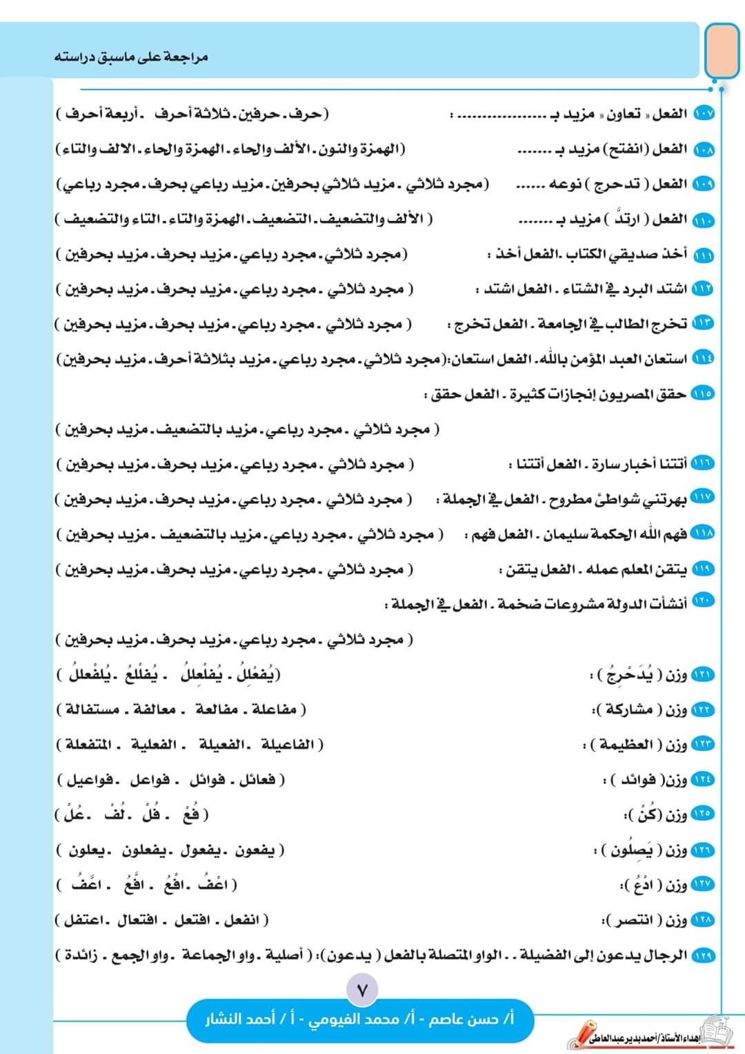 ملزمة مراجعة الفائق على ماسبق دراسته لغة عربية الصف الثالث الإعدادي