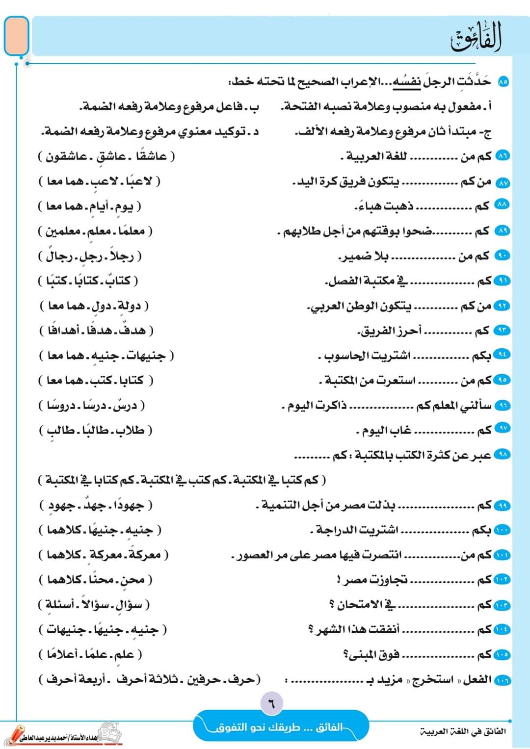 ملزمة مراجعة الفائق على ماسبق دراسته لغة عربية الصف الثالث الإعدادي