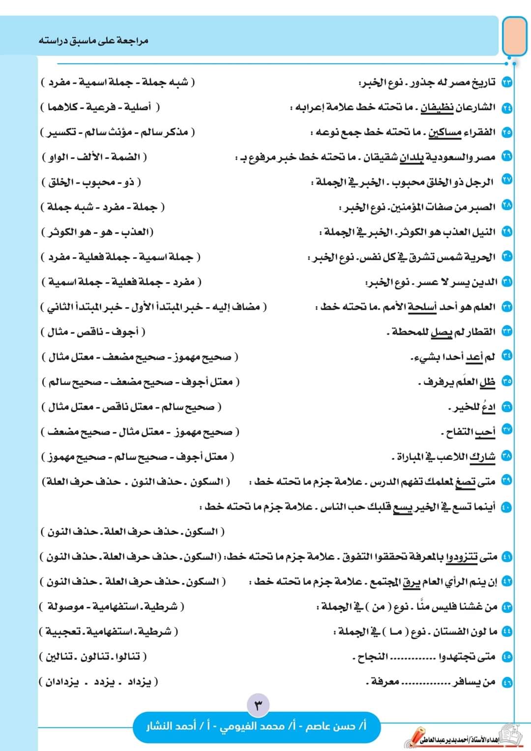 ملزمة مراجعة الفائق على ماسبق دراسته لغة عربية الصف الثالث الإعدادي