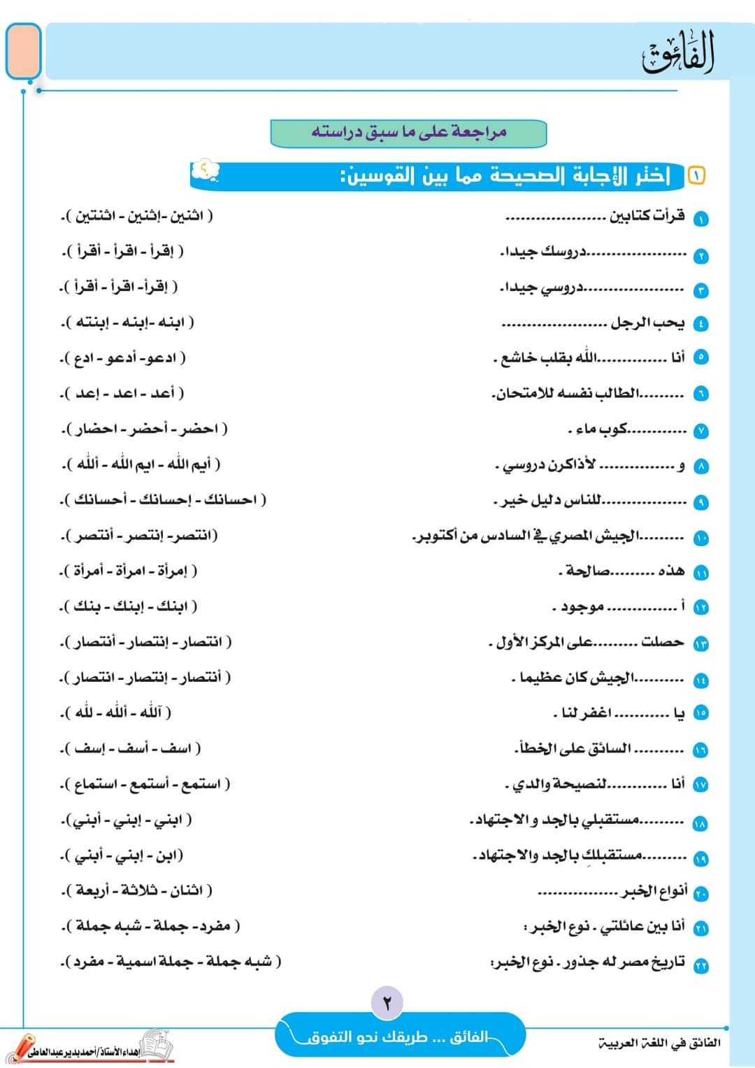 ملزمة مراجعة الفائق على ماسبق دراسته لغة عربية الصف الثالث الإعدادي