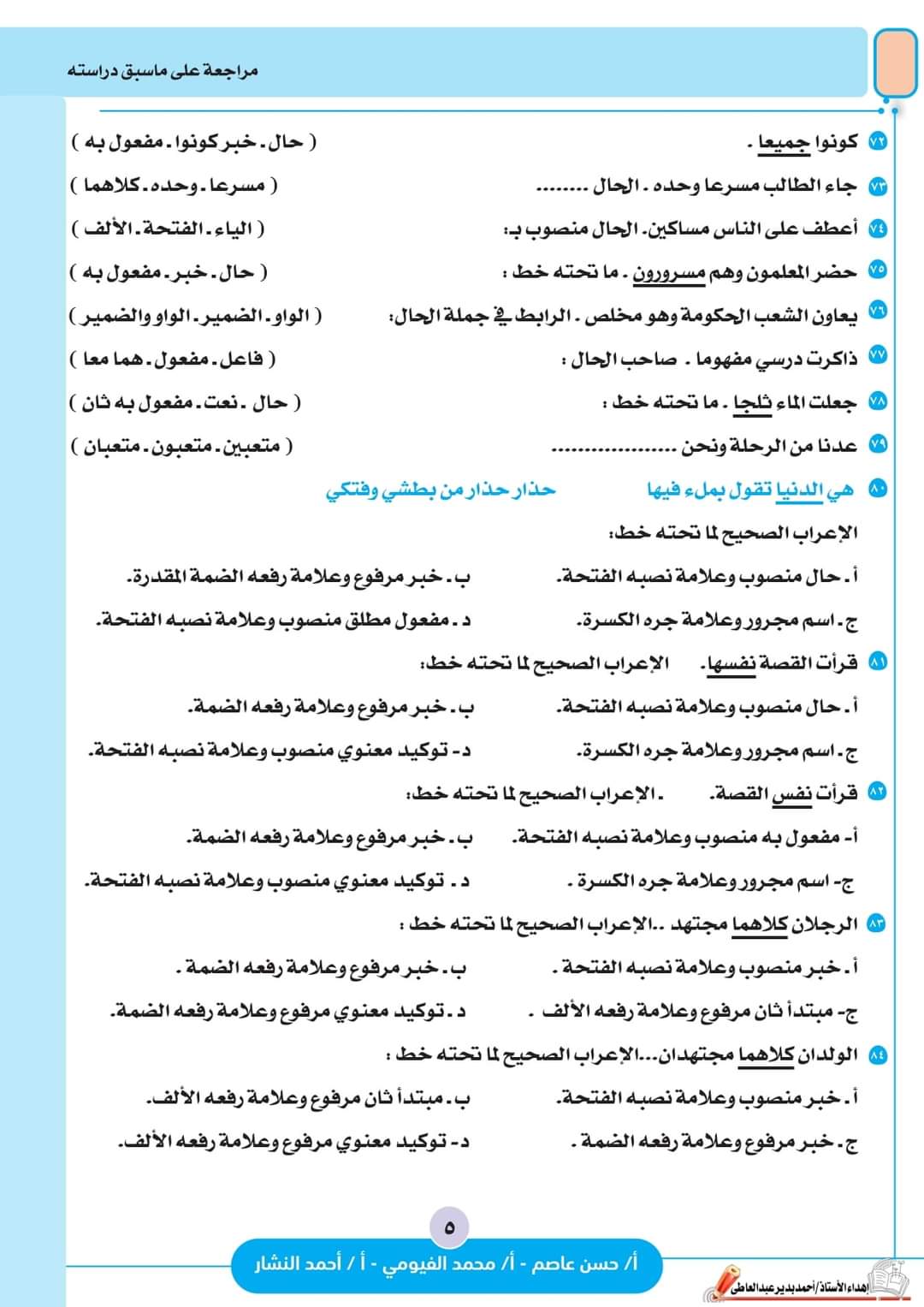 ملزمة مراجعة الفائق على ماسبق دراسته لغة عربية الصف الثالث الإعدادي