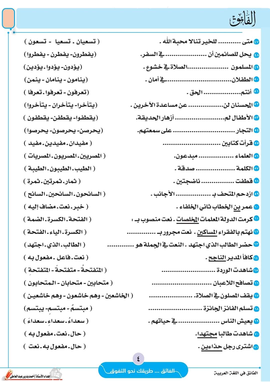 ملزمة مراجعة الفائق على ماسبق دراسته لغة عربية الصف الثالث الإعدادي