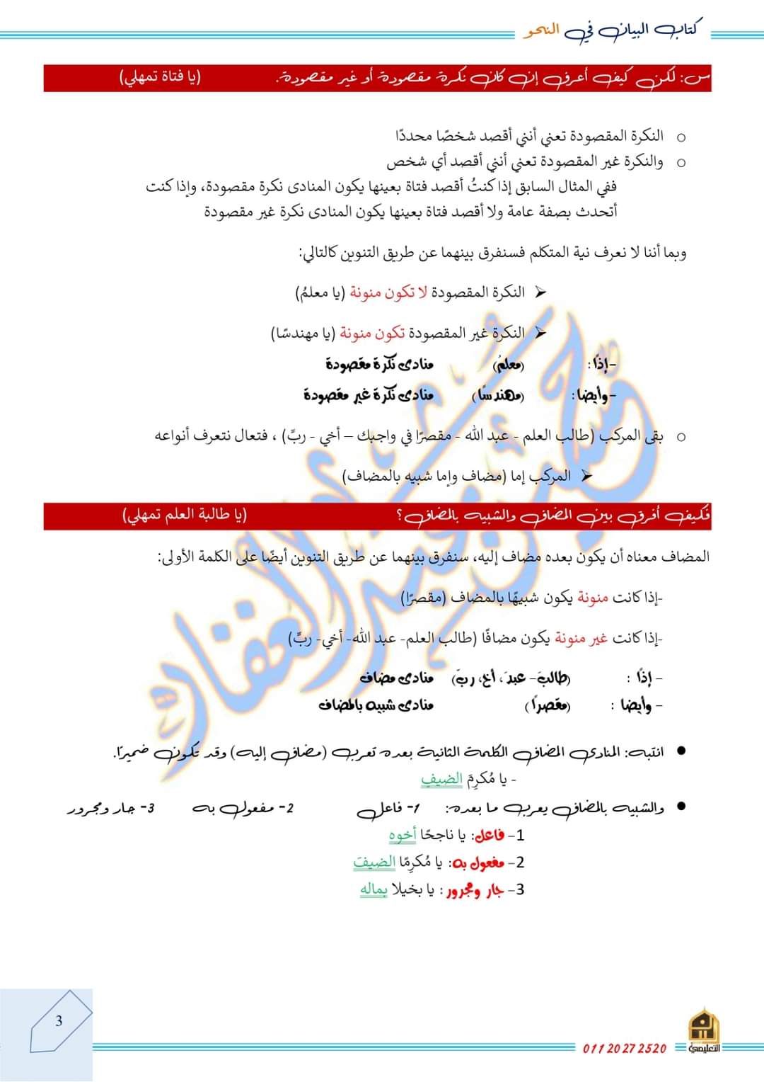 ملزمة شرح وتدريبات اللغة العربية للشهادة الاعدادية الأزهرية الترم الاول