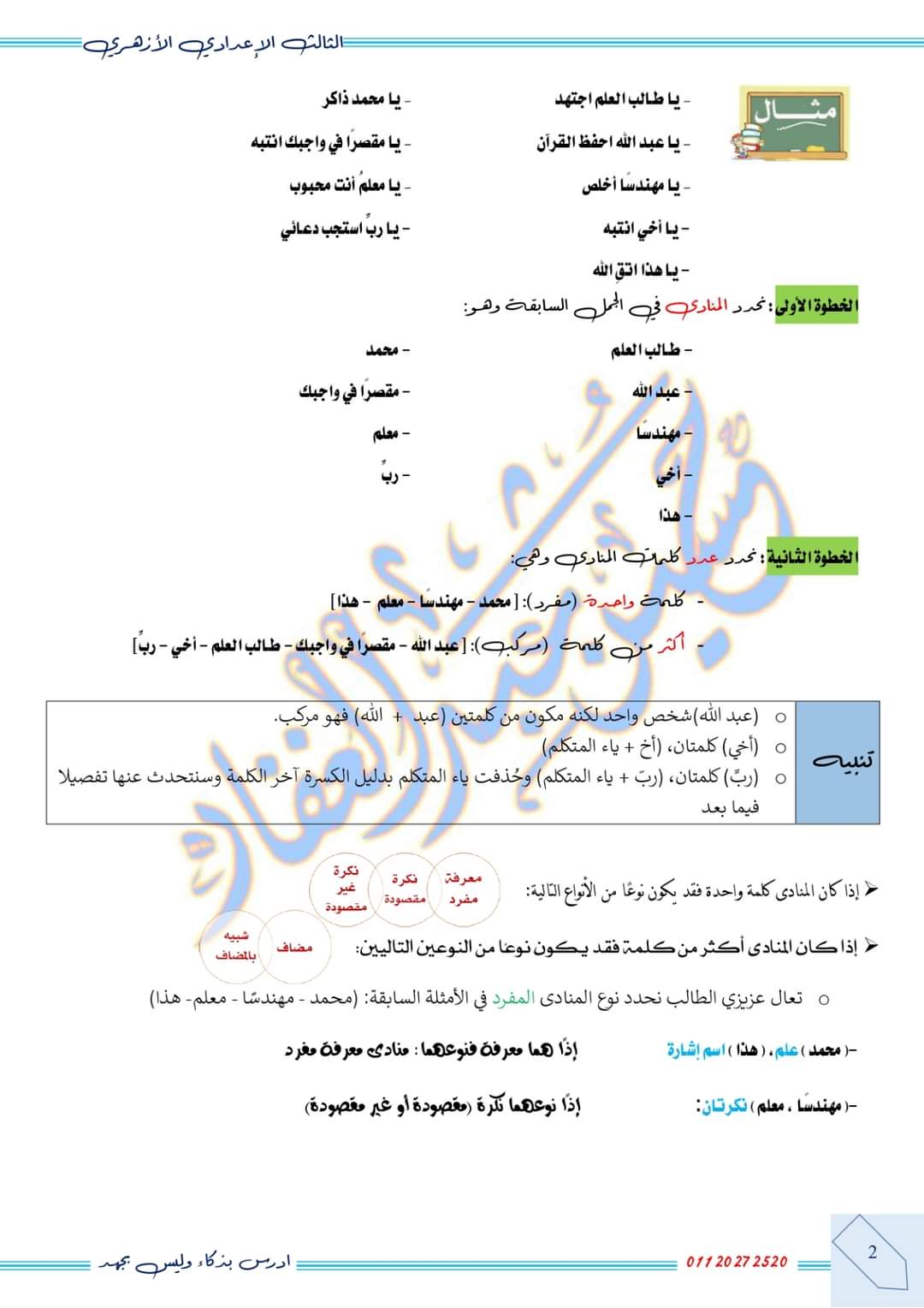 ملزمة شرح وتدريبات اللغة العربية للشهادة الاعدادية الأزهرية الترم الاول