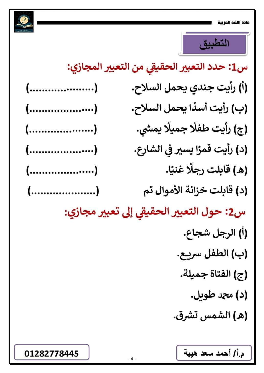 تحميل مذكرة تدريبات النحو للصف الرابع الابتدائي الترم الاول لمستر احمد سعد هيبة