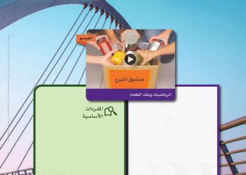 تحميل كتاب الرياضيات الجديد للصف السادس الابتدائي الترم الاول 2024