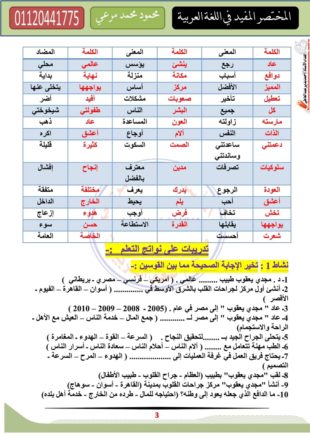 ملزمة المختصر المفيد لغة عربية رابعة ابتدائي الترم الاول