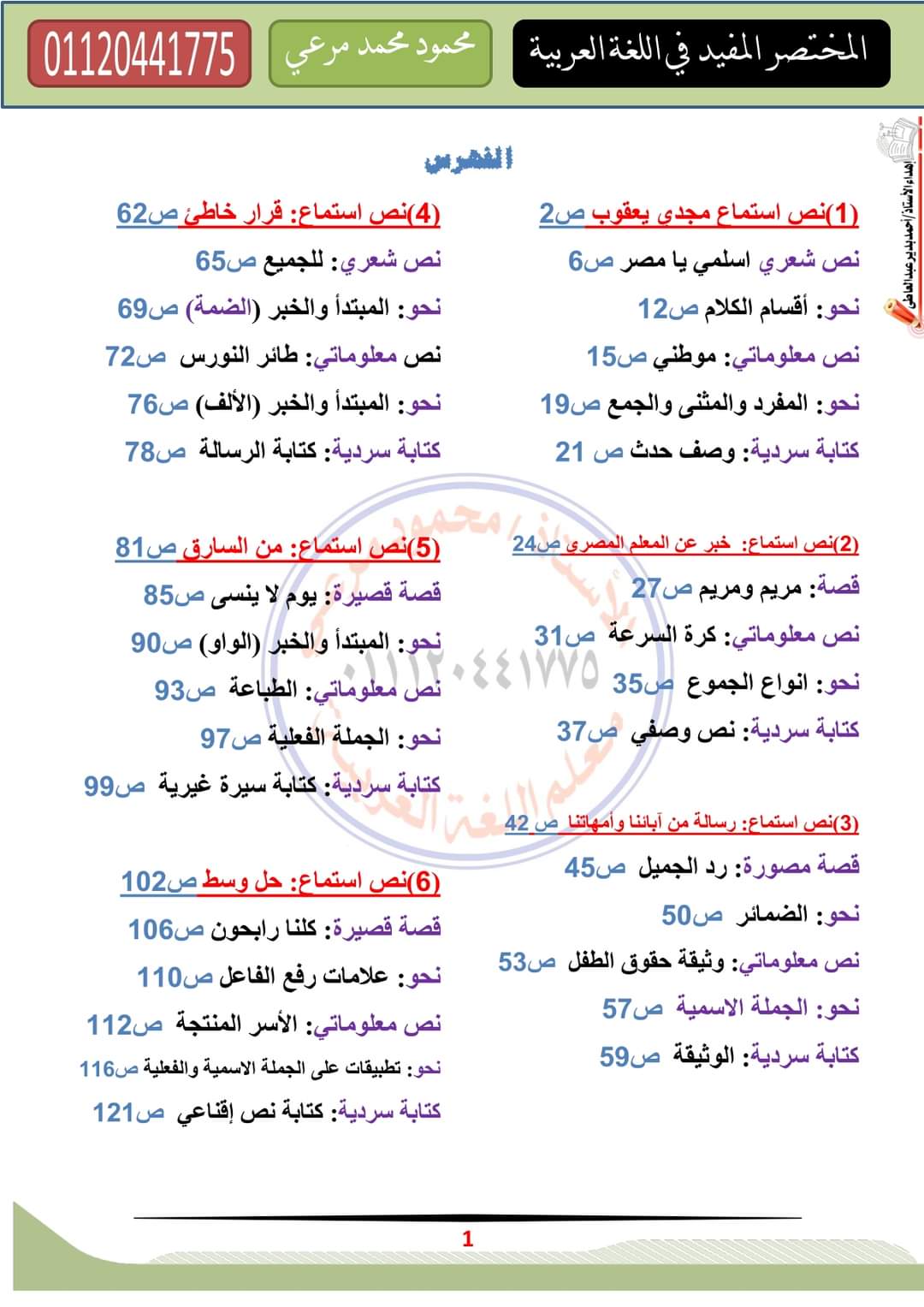 ملزمة المختصر المفيد لغة عربية رابعة ابتدائي الترم الاول