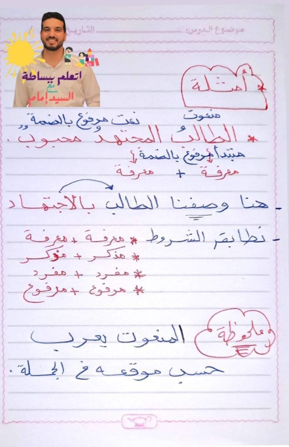 شرح الدرس الاول لغة عربية للصف السادس نظام جديد