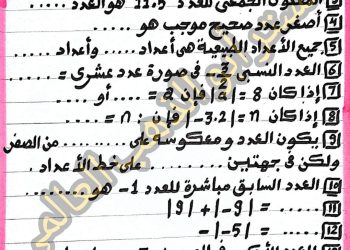 تقييم على الدرس الاول رياضيات الصف السادس الابتدائى المنهج الجديد