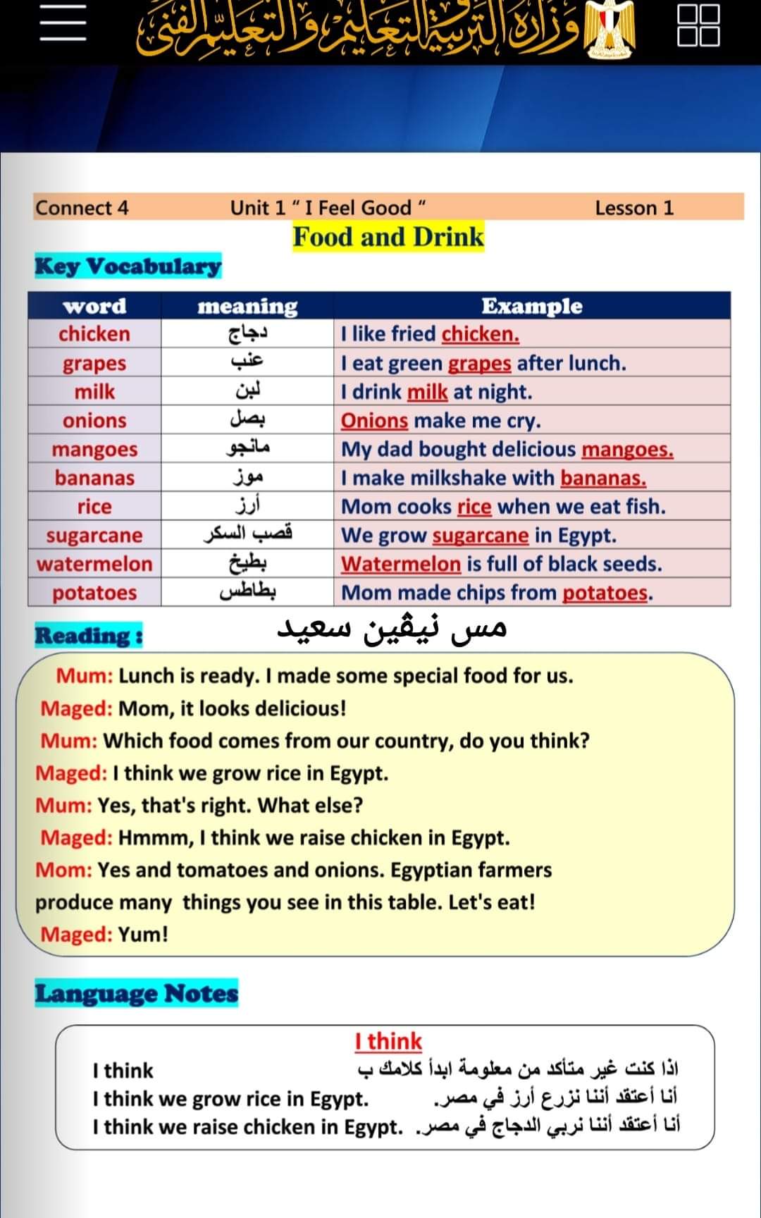 ملخص الوزارة للوحدة الاولى منهج كنكت الصف الرابع الابتدائي ترم اول