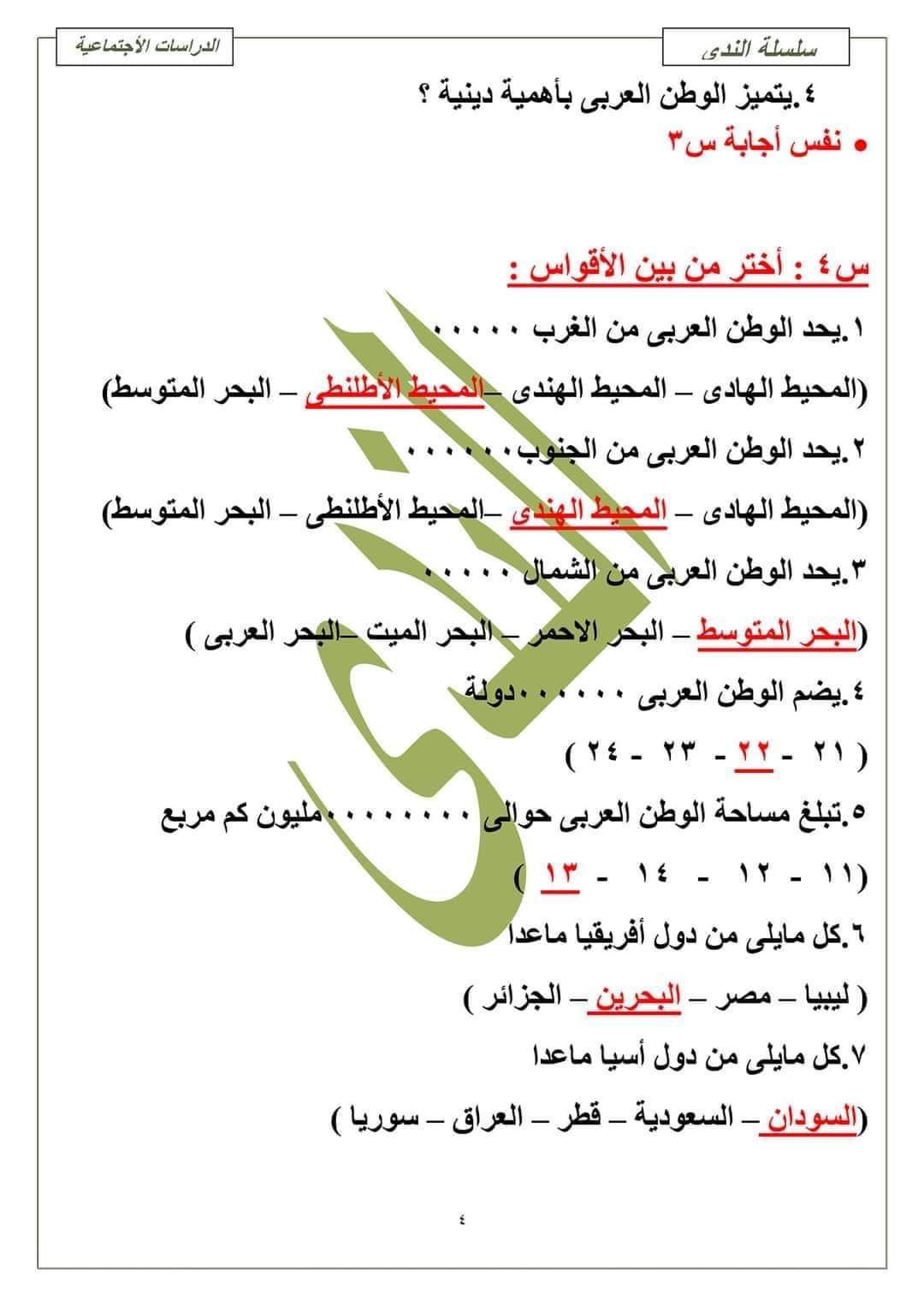 تجميع تدريبات على الوحدة الأولى دراسات اجتماعية الصف السادس الابتدائي الترم الاول بالاجابات