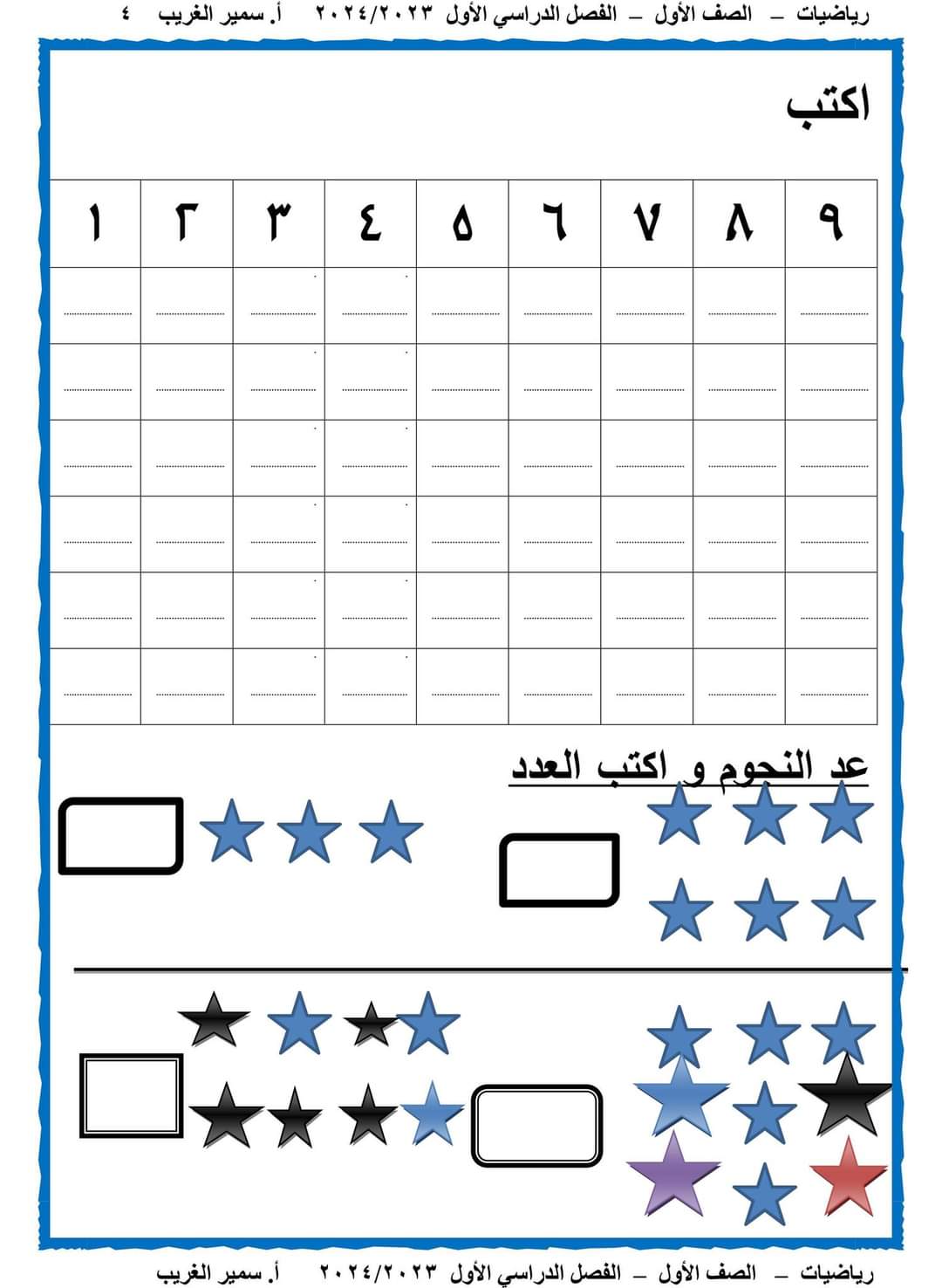 ملزمة سمير الغريب رياضيات الصف الاول الابتدائى الترم الاول 2024