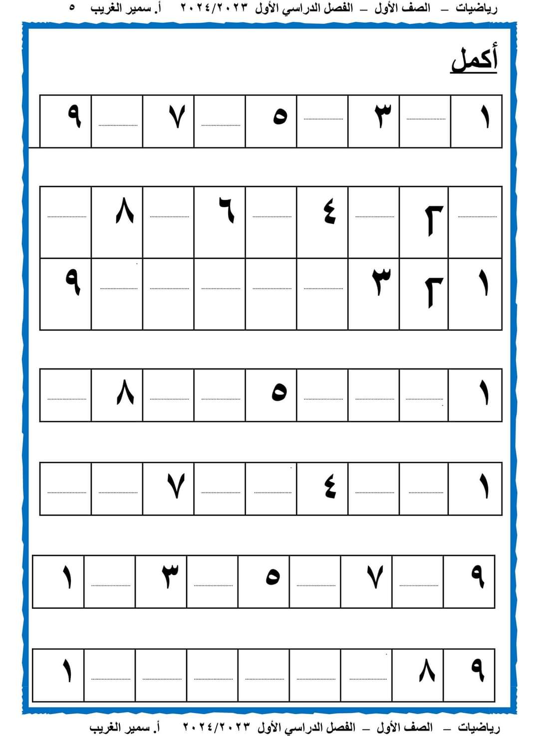 ملزمة سمير الغريب رياضيات الصف الاول الابتدائى الترم الاول 2024