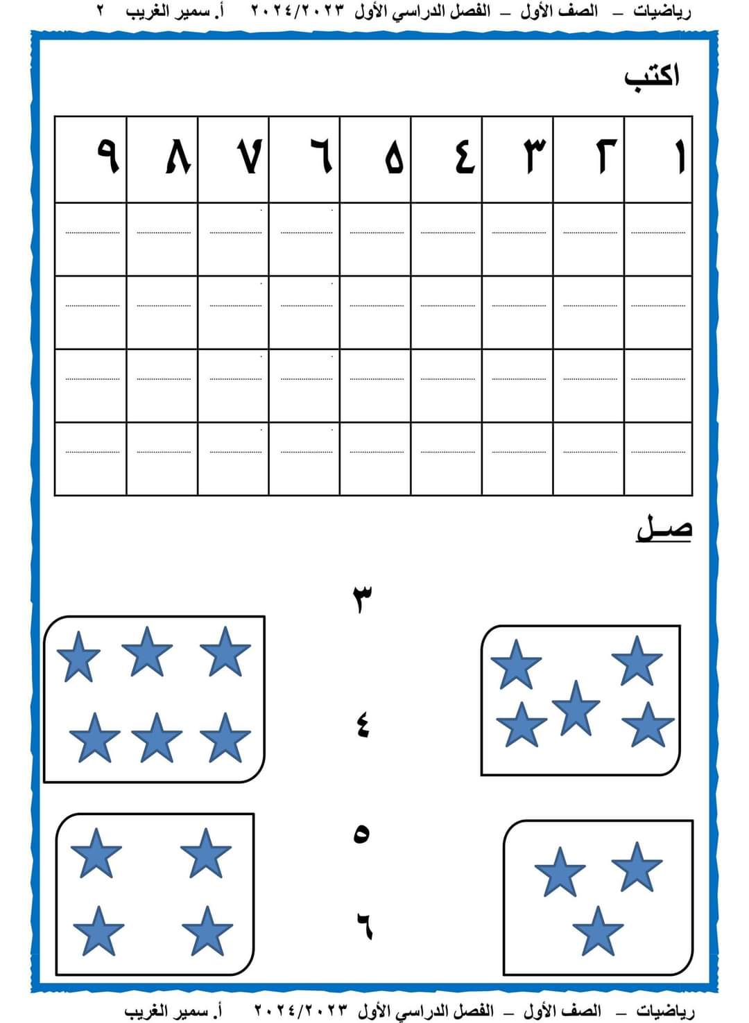 ملزمة سمير الغريب رياضيات الصف الاول الابتدائى الترم الاول 2024