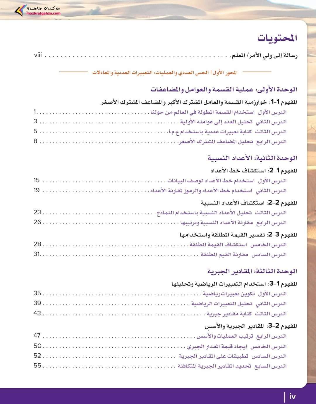 النسخة النهائية والأصلية منهج الرياضيات الجديد للصف السادس من كتاب الوزارة 2024