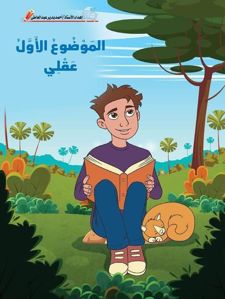 تحميل كتاب اللغة العربية للصف السادس الابتدائي الترم الاول 2024