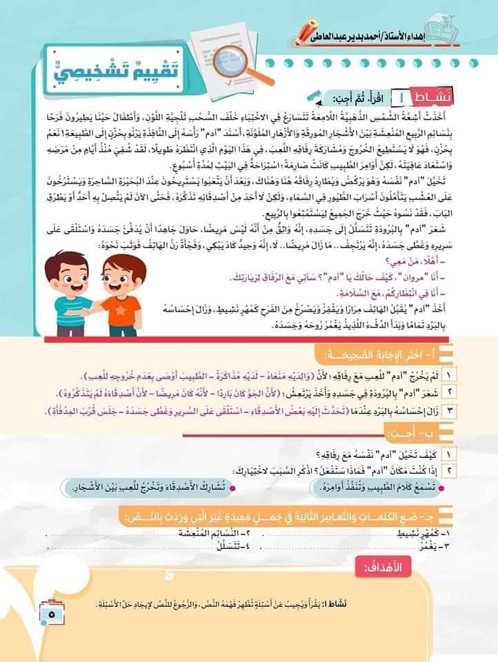 تحميل كتاب اللغة العربية للصف السادس الابتدائي الترم الاول 2024