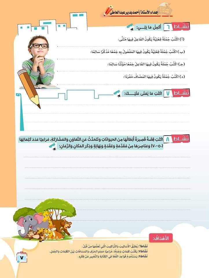 تحميل كتاب اللغة العربية للصف السادس الابتدائي الترم الاول 2024