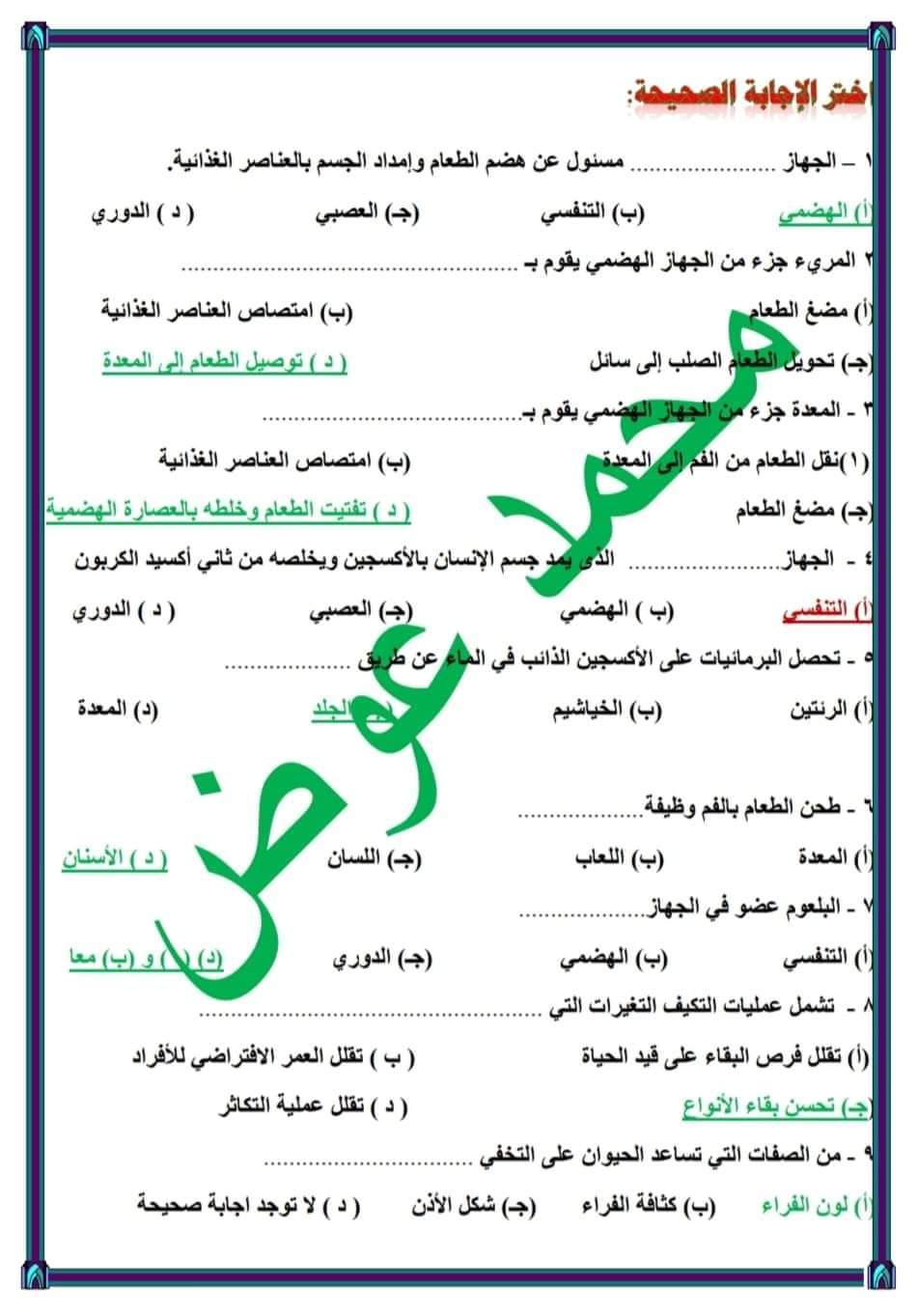 تدريبات على المفهوم الاول علوم رابعة ابتدائي الترم الاول بالاجابات