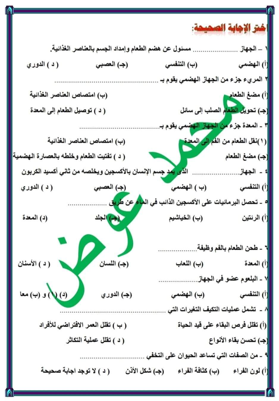 تدريبات على المفهوم الاول علوم رابعة ابتدائي الترم الاول بالاجابات