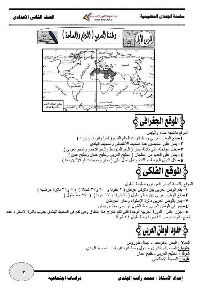 ملزمة الدراسات للصف الثاني الاعدادي الترم الاول