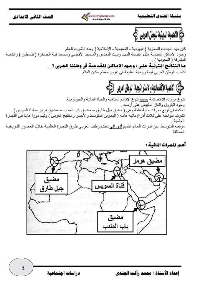 ملزمة الدراسات للصف الثاني الاعدادي الترم الاول