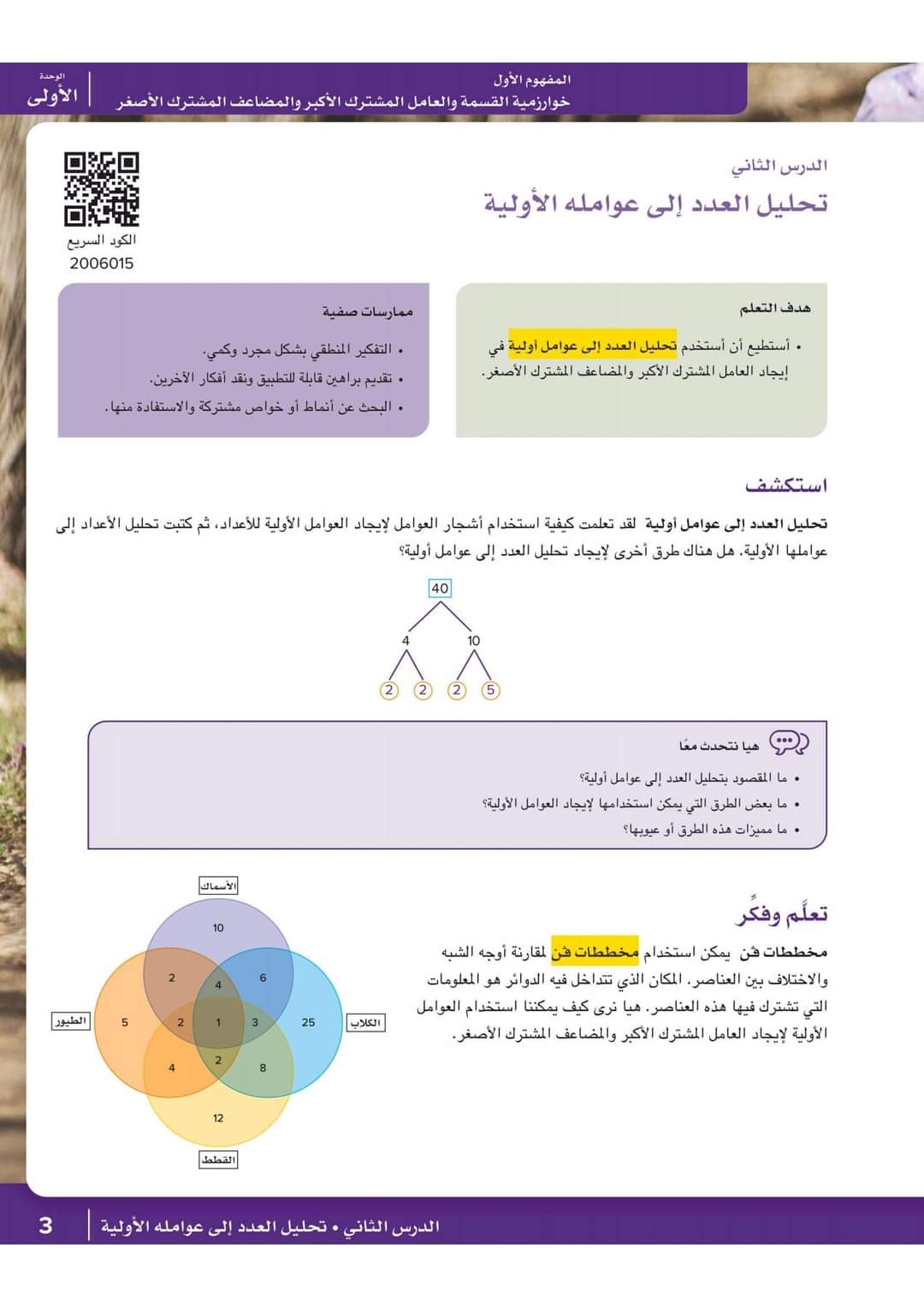 تحميل كتاب الرياضيات الصف السادس الابتدائى الترم الاول نظام جديد 2024