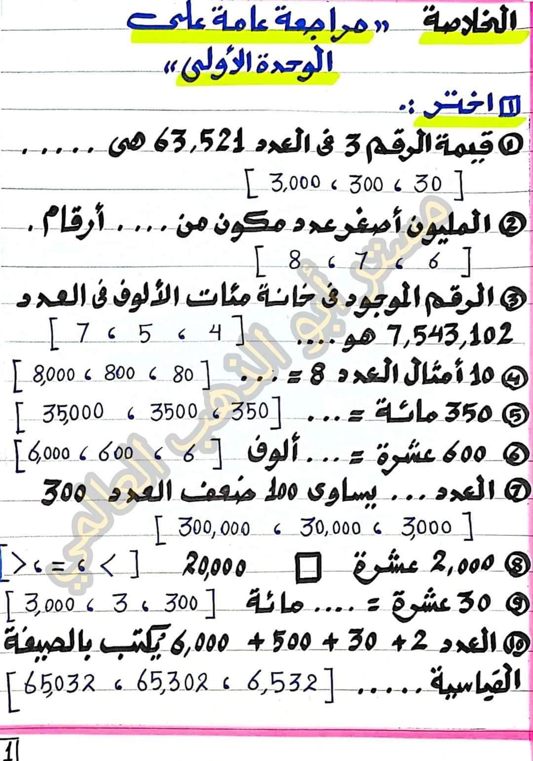 تدريبات على الوحدة الاولى رياضيات رابعة ابتدائي الترم الاول 2024