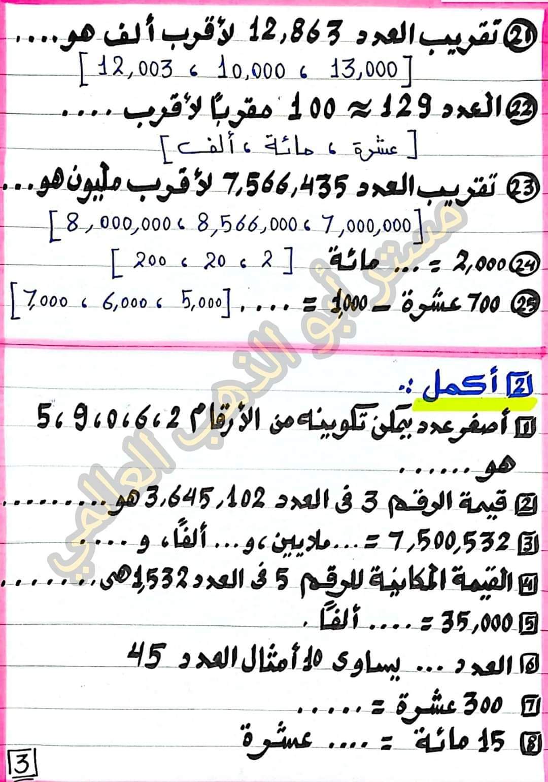 تدريبات على الوحدة الاولى رياضيات رابعة ابتدائي الترم الاول 2024