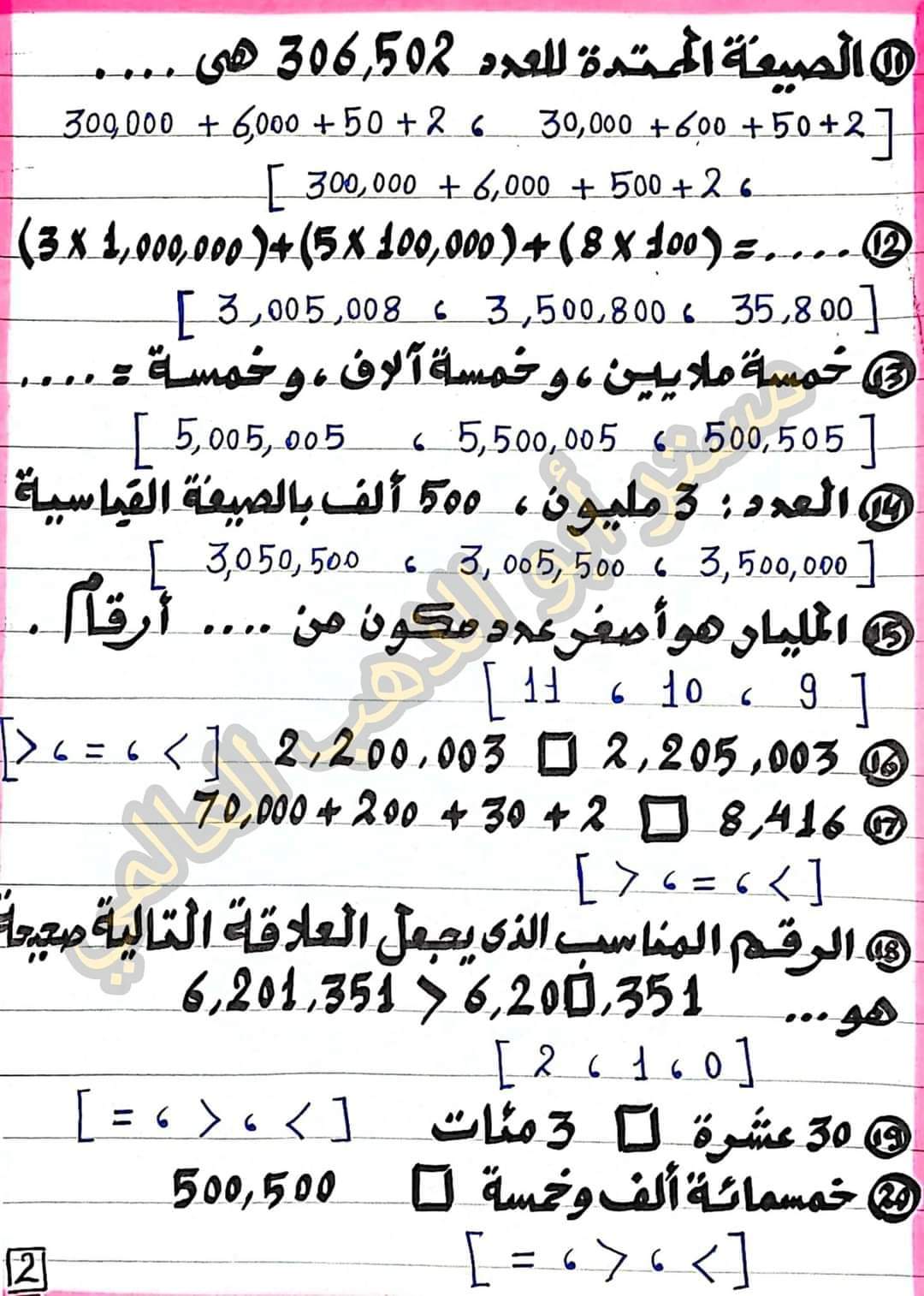 تدريبات على الوحدة الاولى رياضيات رابعة ابتدائي الترم الاول 2024