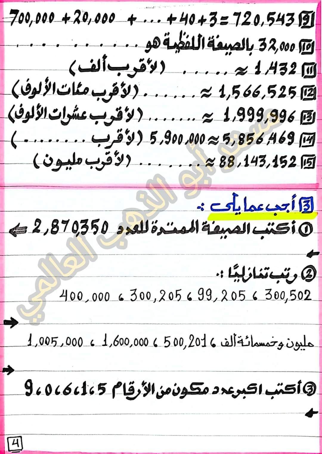 تدريبات على الوحدة الاولى رياضيات رابعة ابتدائي الترم الاول 2024