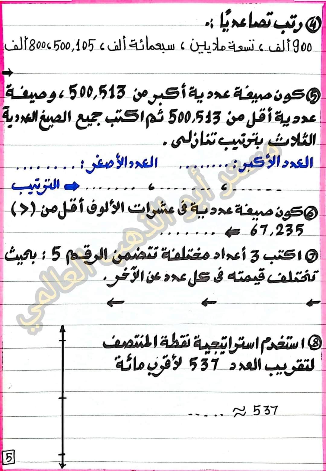 تدريبات على الوحدة الاولى رياضيات رابعة ابتدائي الترم الاول 2024