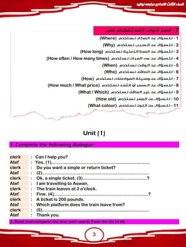 ملزمة مراجعة وبنك أسئلة انجليزي على الوحدات تالتة اعدادي م/ حمادة حشيش