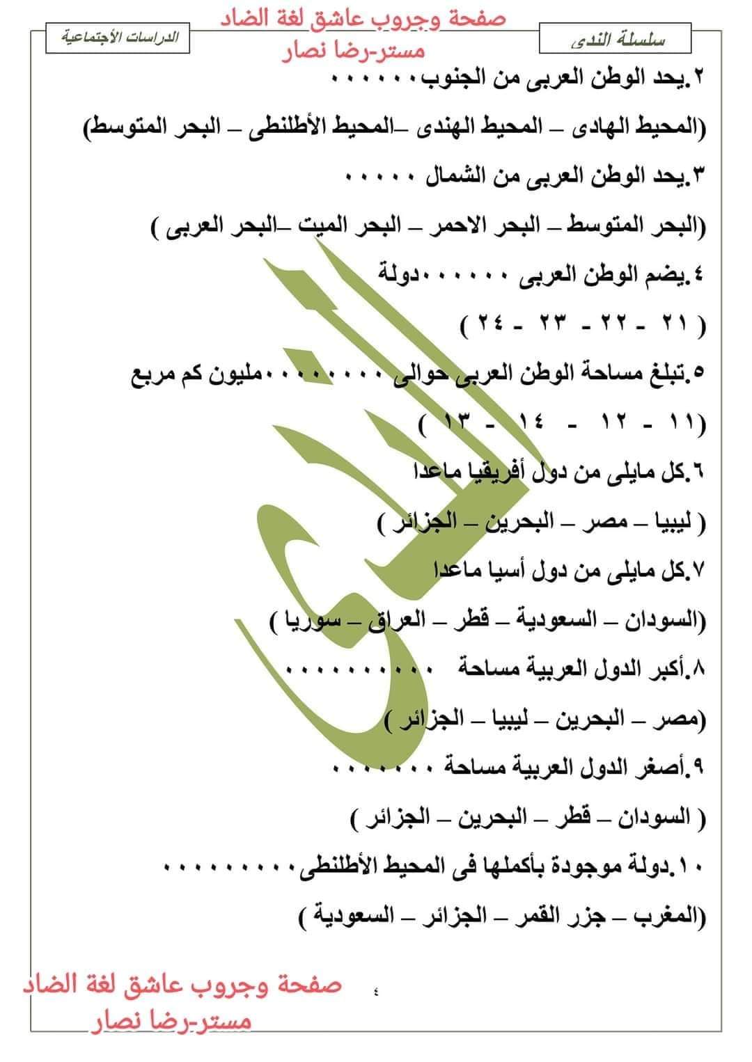 تدريبات على الوحدة الاولى دراسات للصف السادس الابتدائي المنهج الجديد 2024