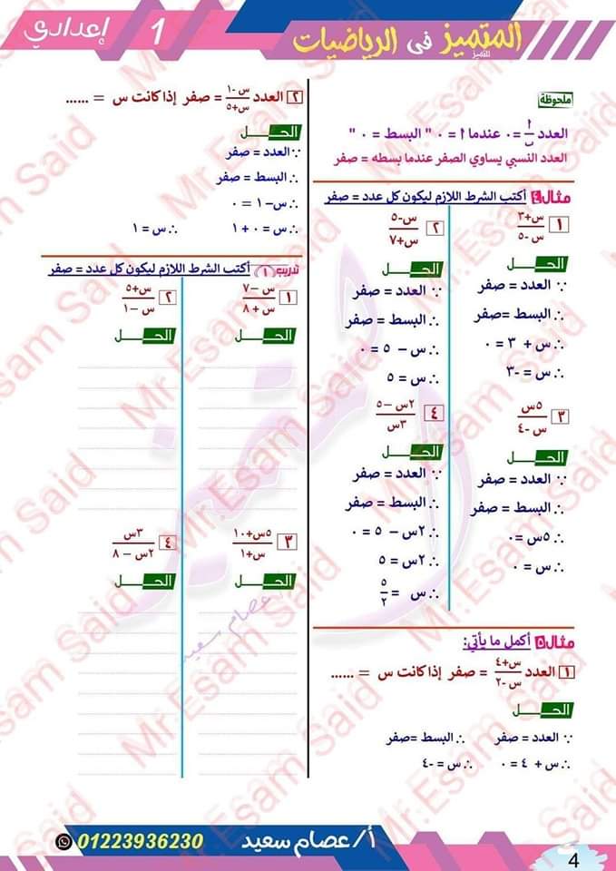 ملزمة المتميز في الجبر للصف الاول الاعدادي الترم الاول