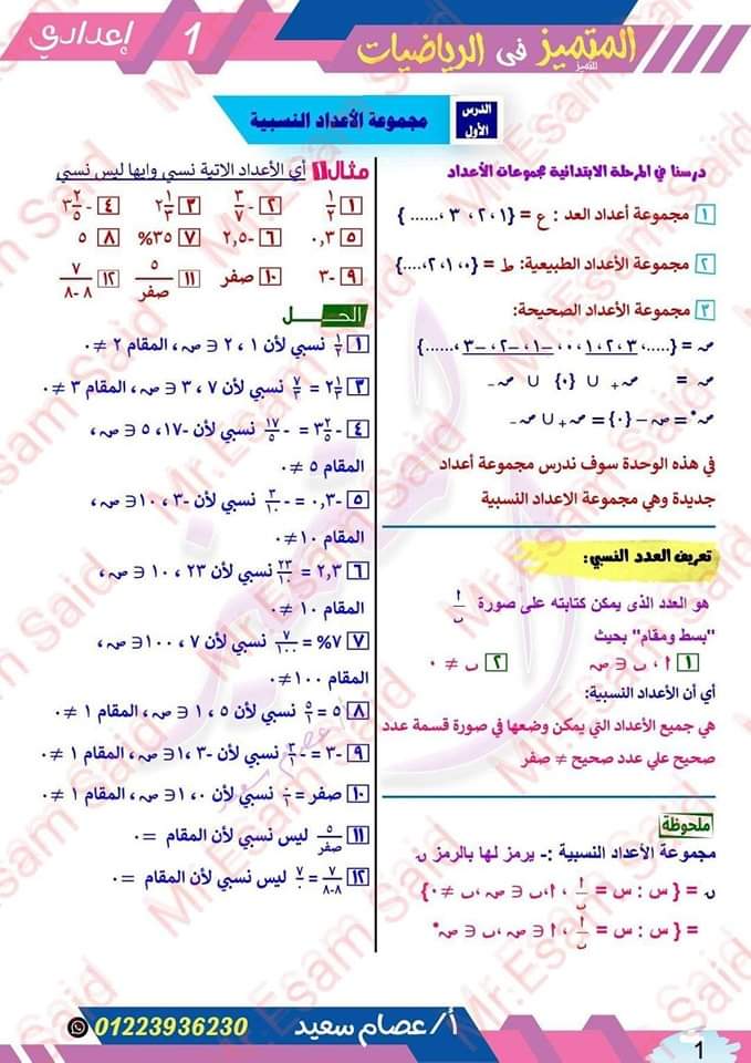 ملزمة المتميز في الجبر للصف الاول الاعدادي الترم الاول