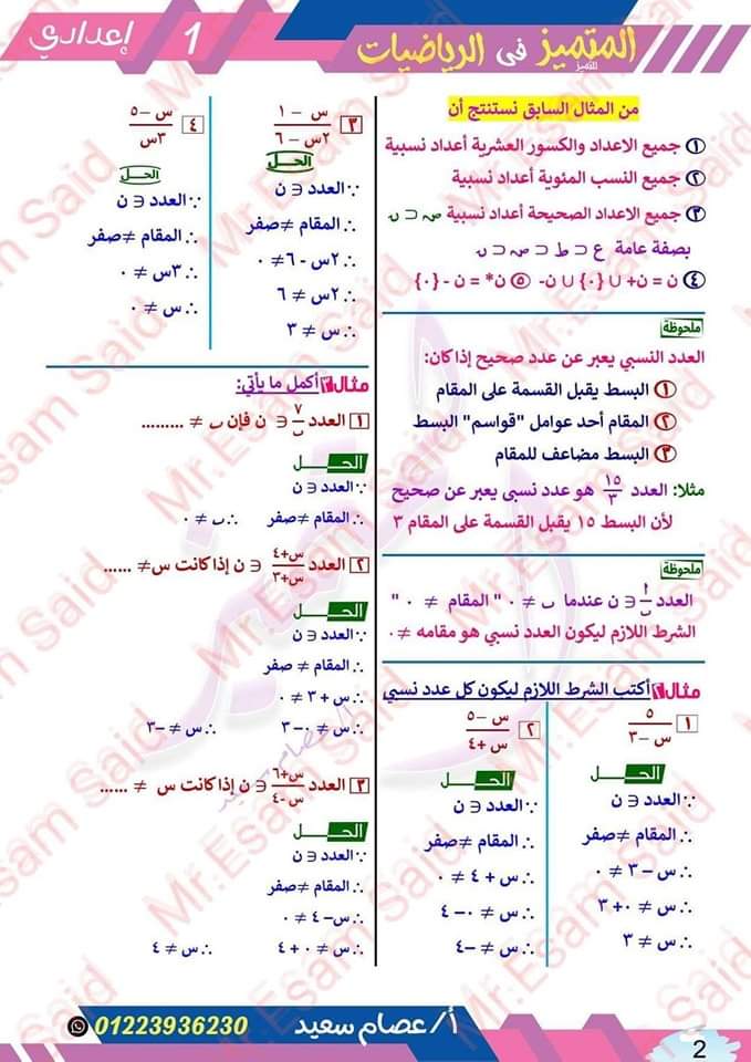 ملزمة المتميز في الجبر للصف الاول الاعدادي الترم الاول