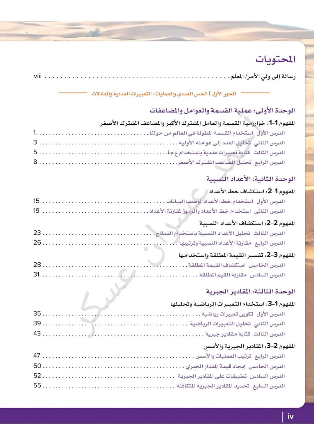 تحميل كتاب الرياضيات الصف السادس الابتدائى الترم الاول نظام جديد 2024