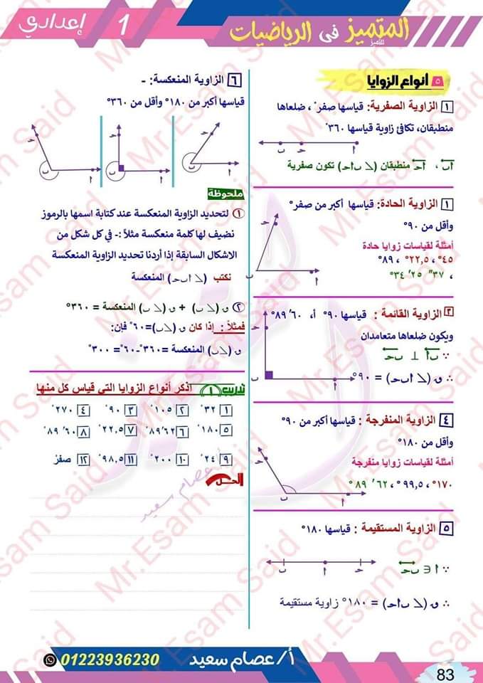 مذكرة شرح وتدريبات الهندسة للصف الاول الاعدادي الترم الاول