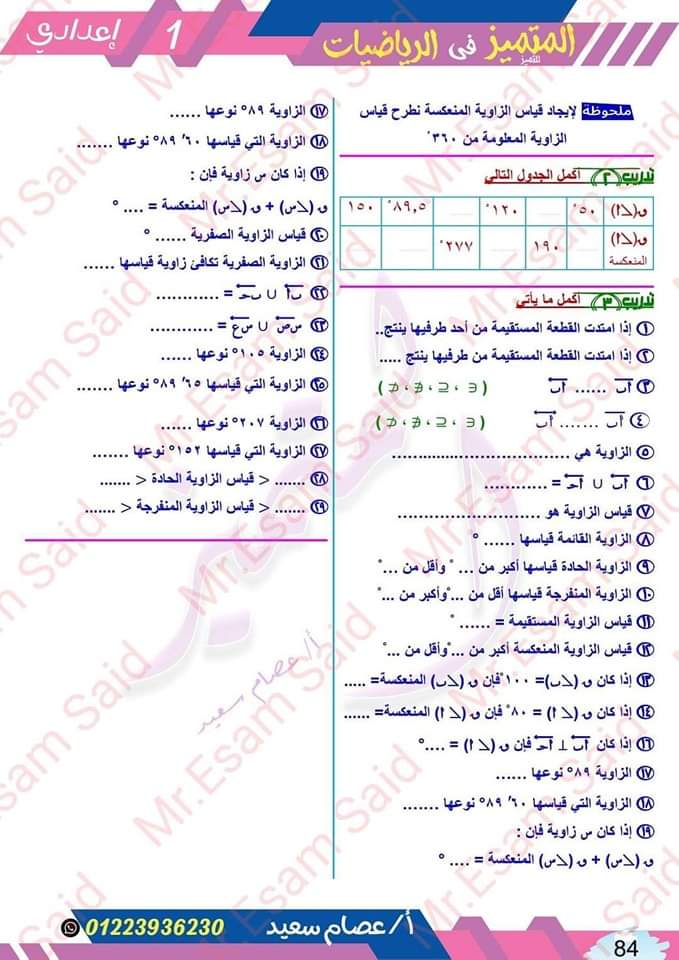 مذكرة شرح وتدريبات الهندسة للصف الاول الاعدادي الترم الاول