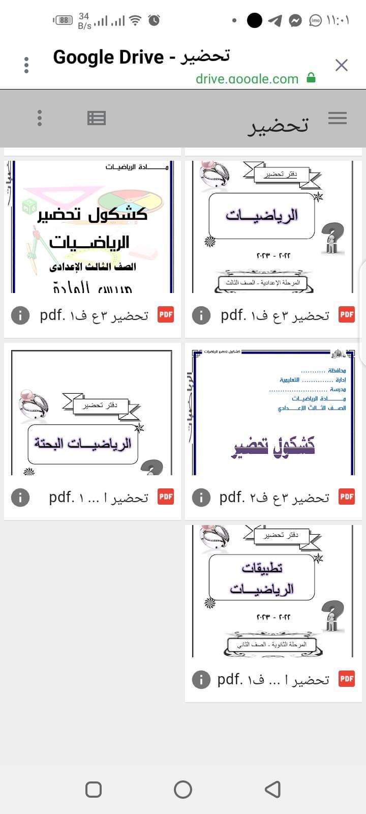 تحميل دفتر تحضير رياضيات لكل الصفوف ترم اول وثاني 2024