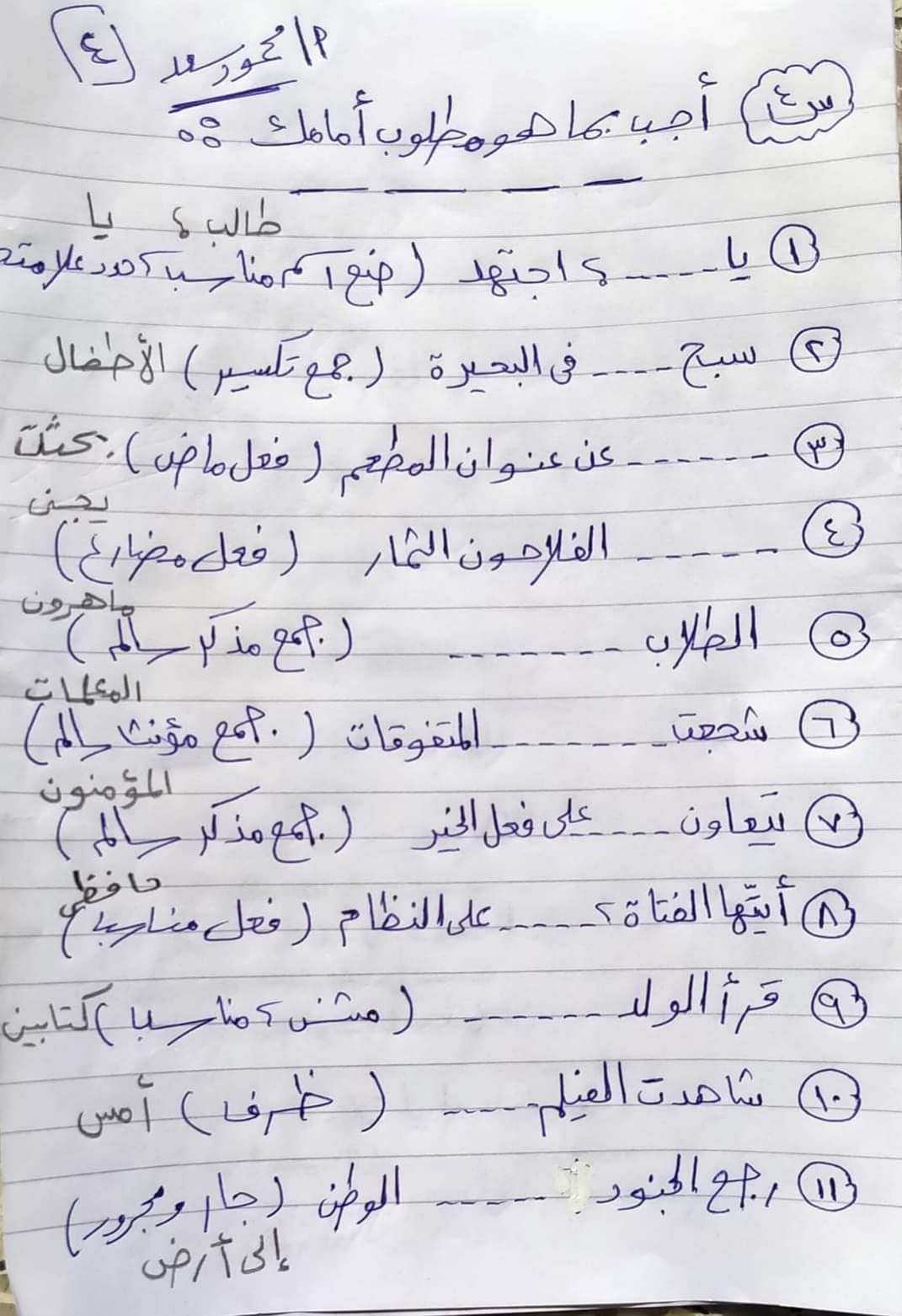 ملزمة تدريبات نحوية للصف السادس الابتدائي نظام جديد