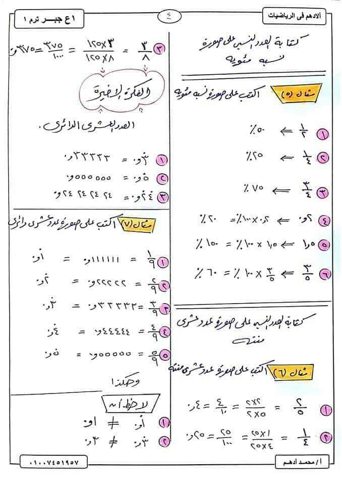 ملزمة شرح وتدريبات الرياضيات اولى اعدادي الترم الاول