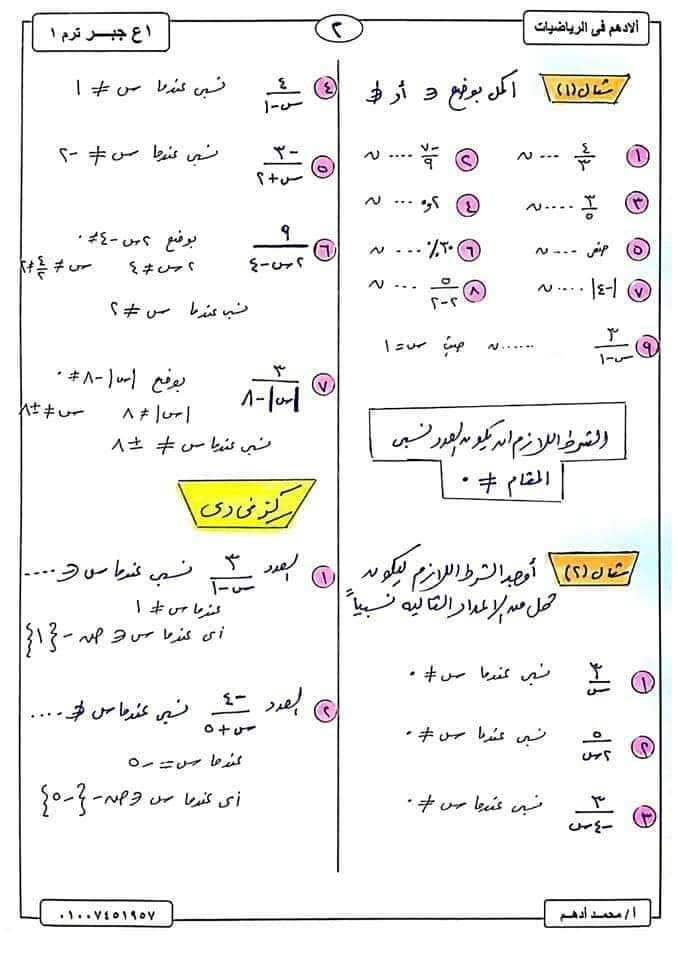 ملزمة شرح وتدريبات الرياضيات اولى اعدادي الترم الاول