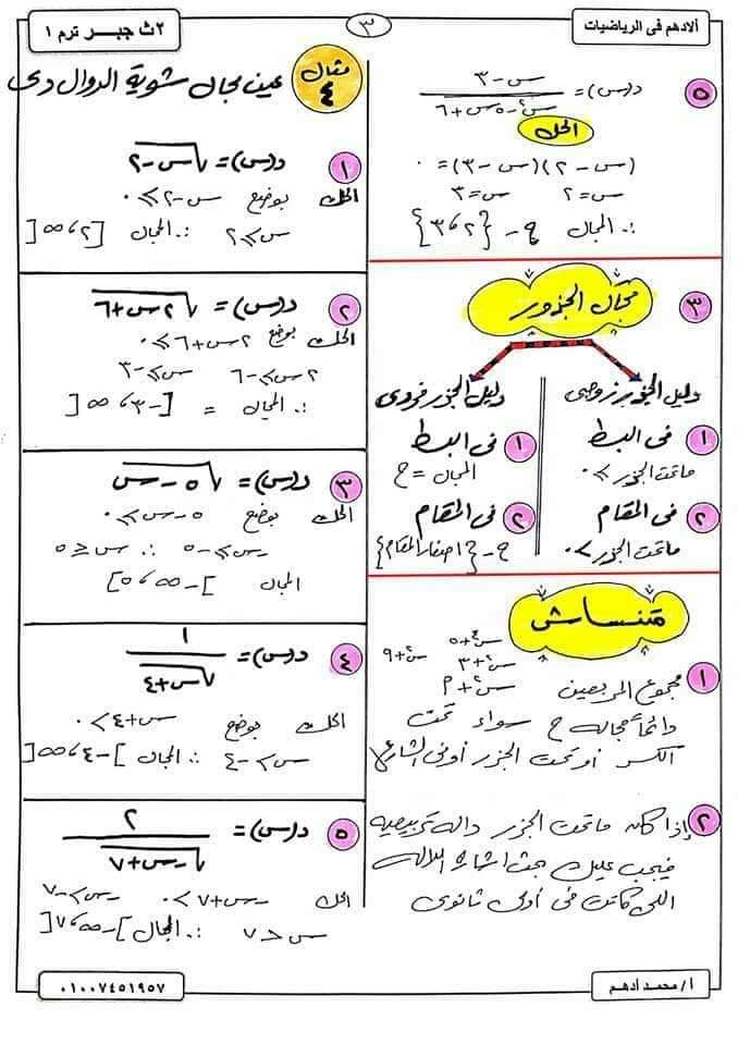ملزمة شرح وتدريبات الجبر تانية ثانوي الترم الاول