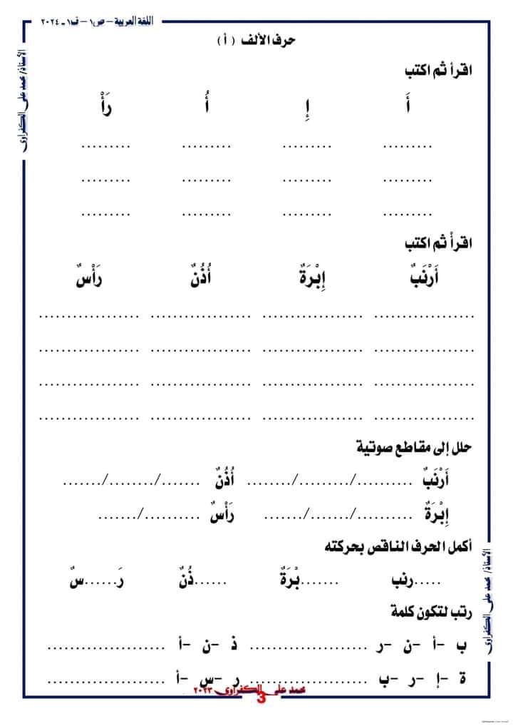 اقوى مذكرة لغة عربية للصف الاول الابتدائي الترم الاول