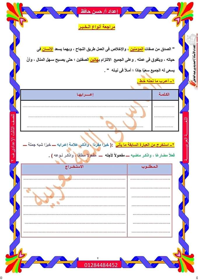 ملزمة مراجعة النحو للصف الثالث الاعدادي