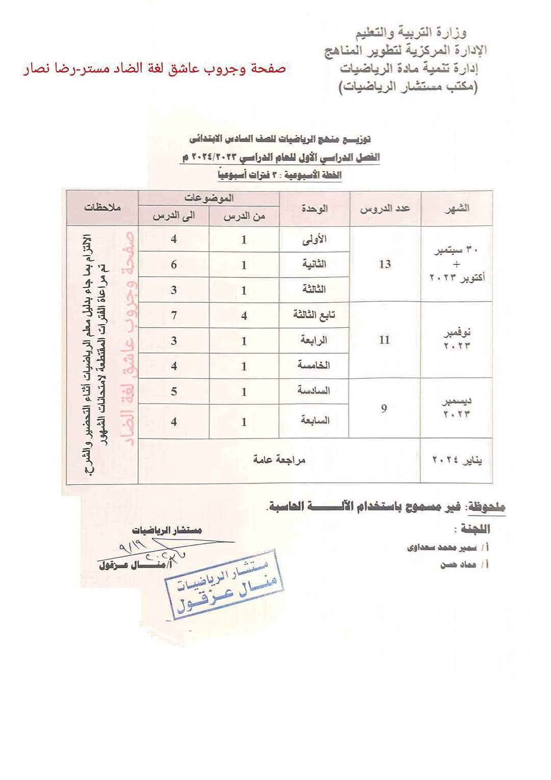 توزيع منهج الرياضيات للصفوف المرحلة الابتدائية الترم الاول