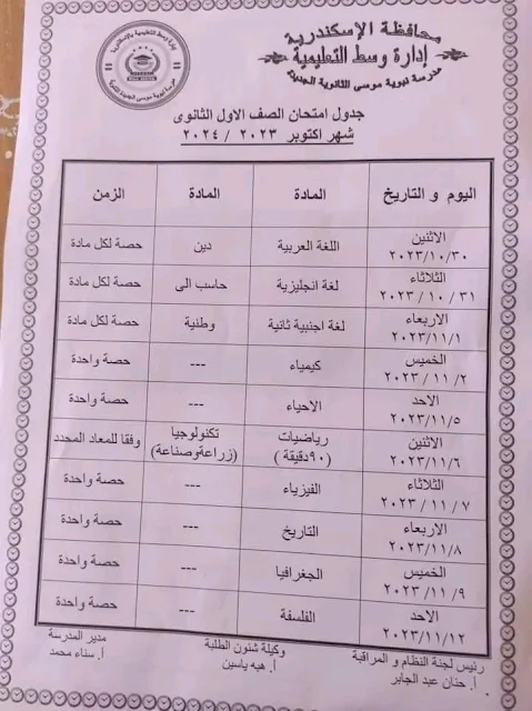 جدول امتحانات شهر اكتوبر للصفوف الرابع والخامس والسادس الابتدائي